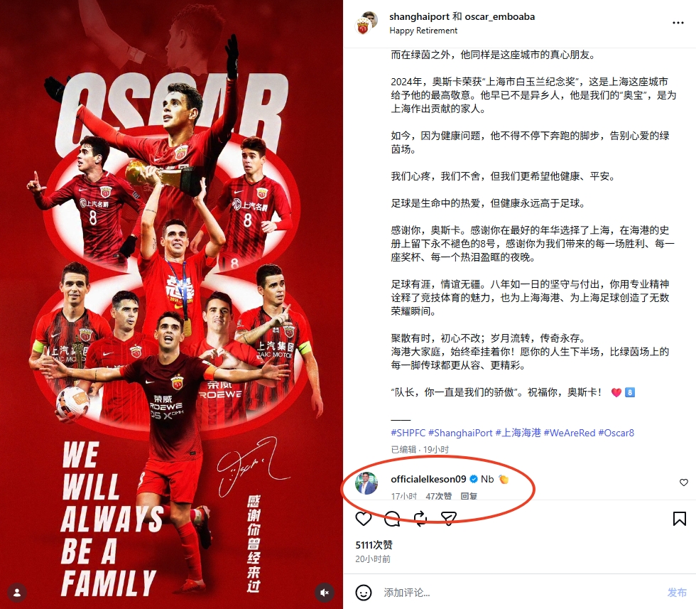 开云体育入口-也已退役一年！奥斯卡因病退役，36岁国足归化艾克森送祝福：NB